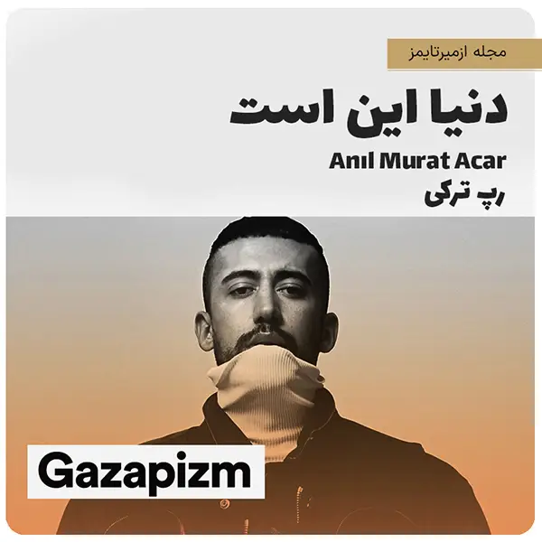 ترجمه فارسی رپ ترکی دونیا بو گازاپیزم